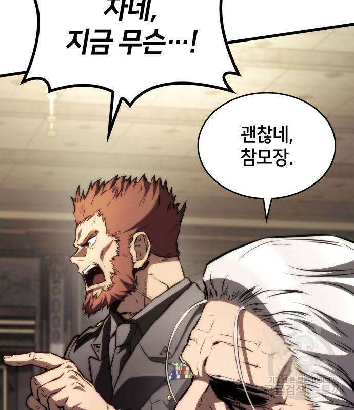 킬 더 드래곤 63화 99