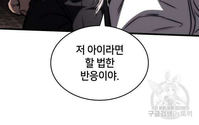 킬 더 드래곤 63화 101