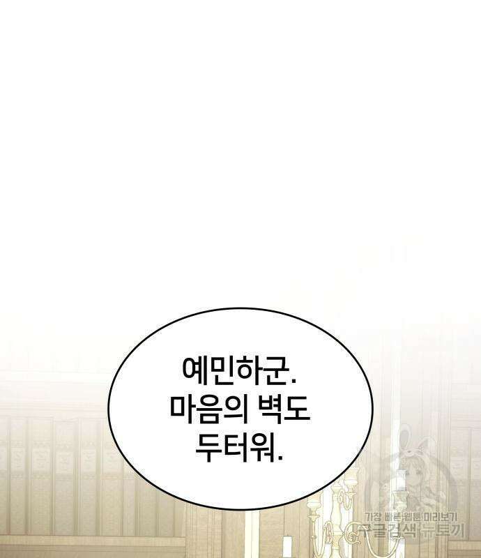 킬 더 드래곤 63화 102