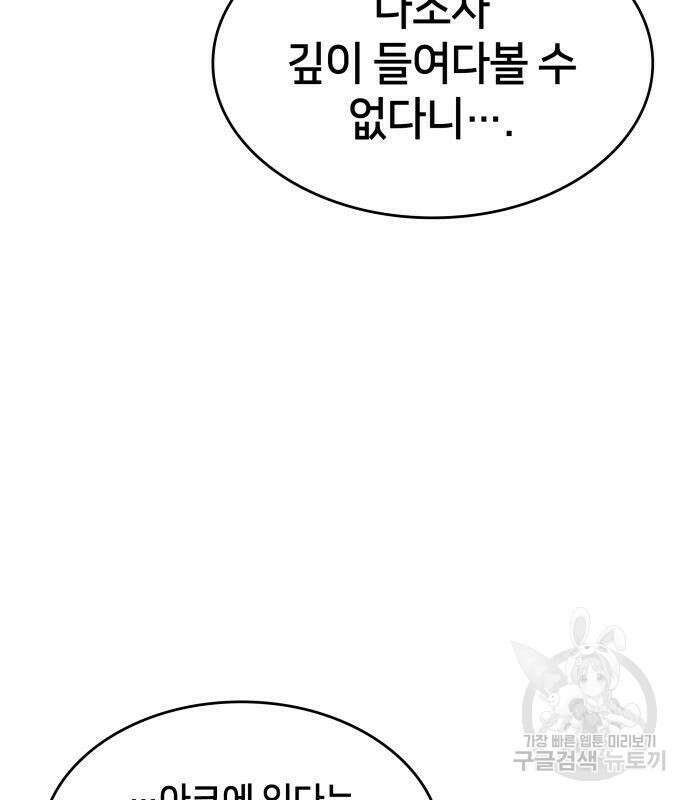 킬 더 드래곤 63화 105
