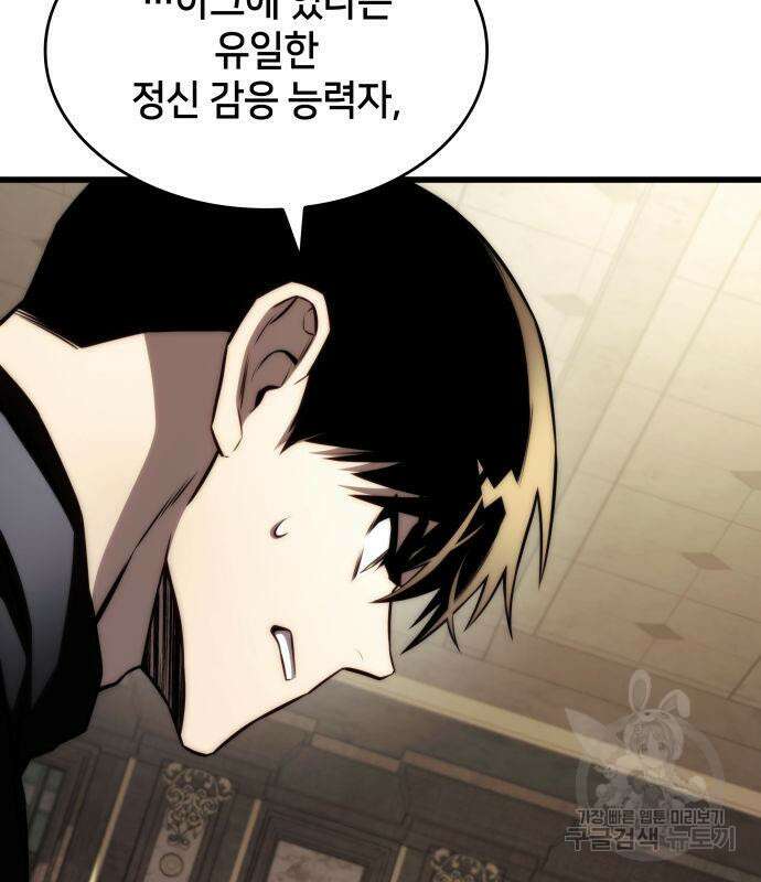 킬 더 드래곤 63화 106