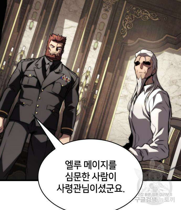 킬 더 드래곤 63화 107