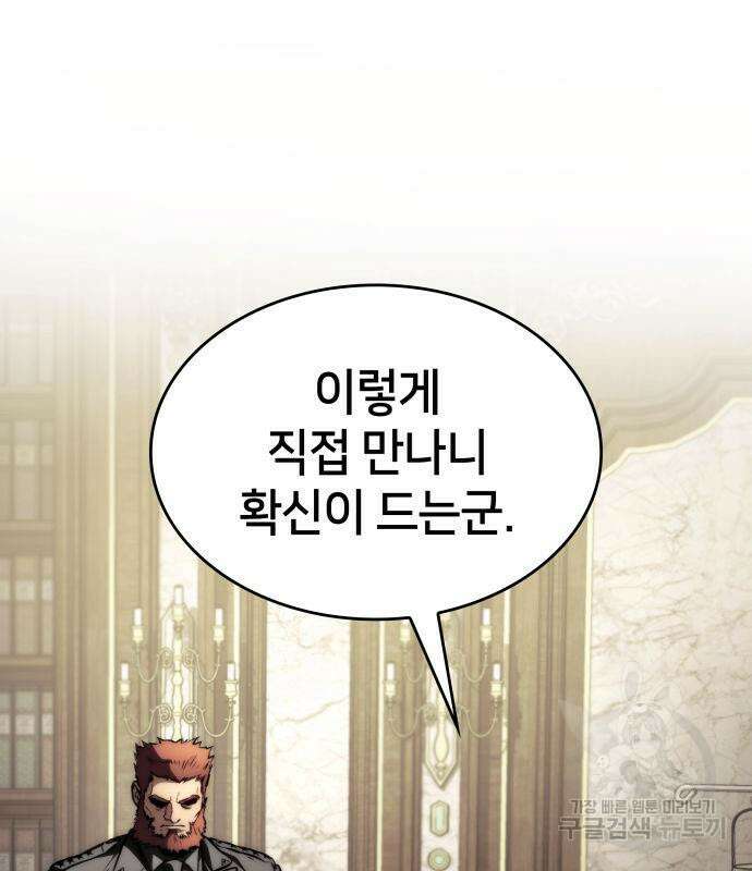 킬 더 드래곤 63화 110
