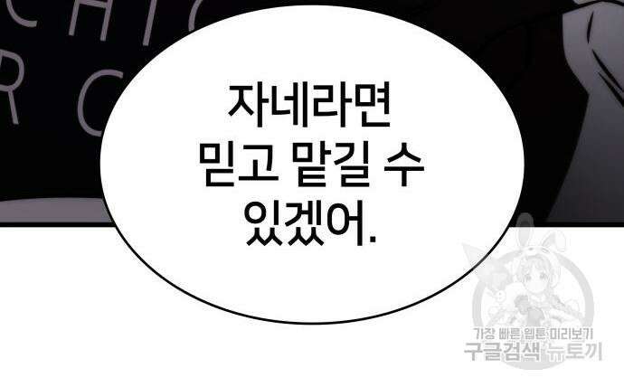 킬 더 드래곤 63화 113