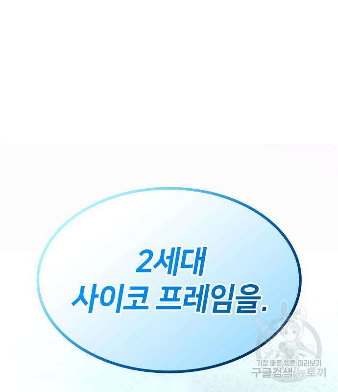 킬 더 드래곤 63화 114