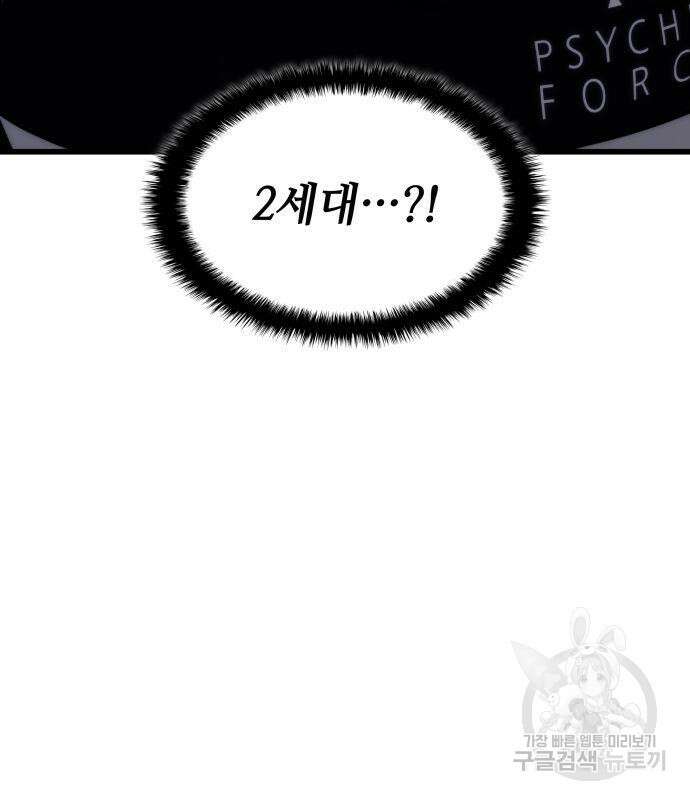 킬 더 드래곤 63화 117