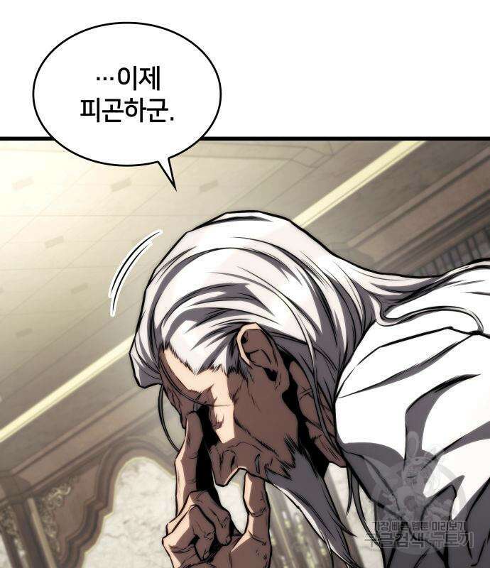킬 더 드래곤 63화 118