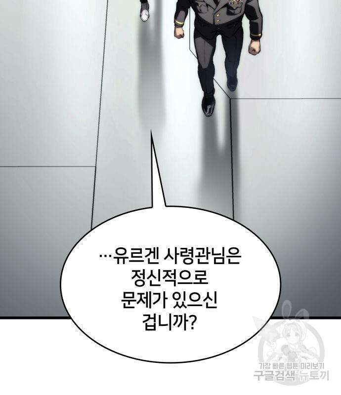 킬 더 드래곤 63화 122