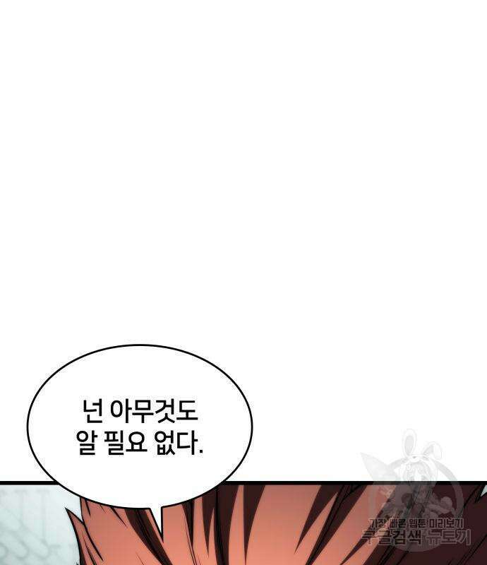 킬 더 드래곤 63화 123