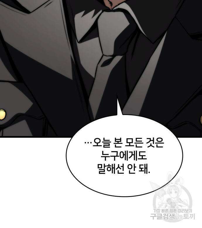 킬 더 드래곤 63화 125