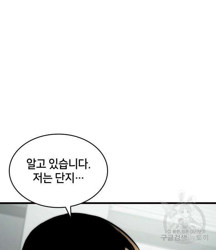 킬 더 드래곤 63화 126