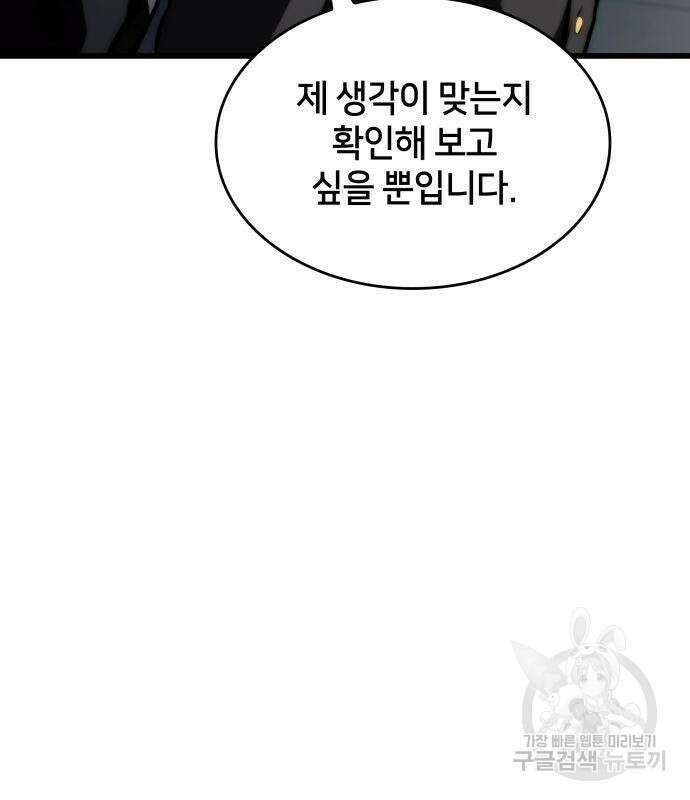 킬 더 드래곤 63화 128