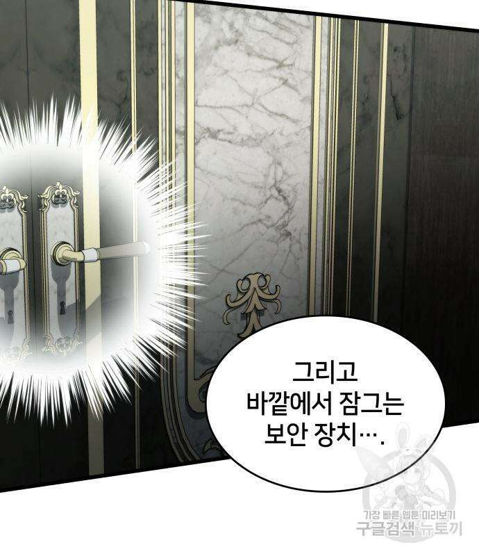 킬 더 드래곤 63화 130