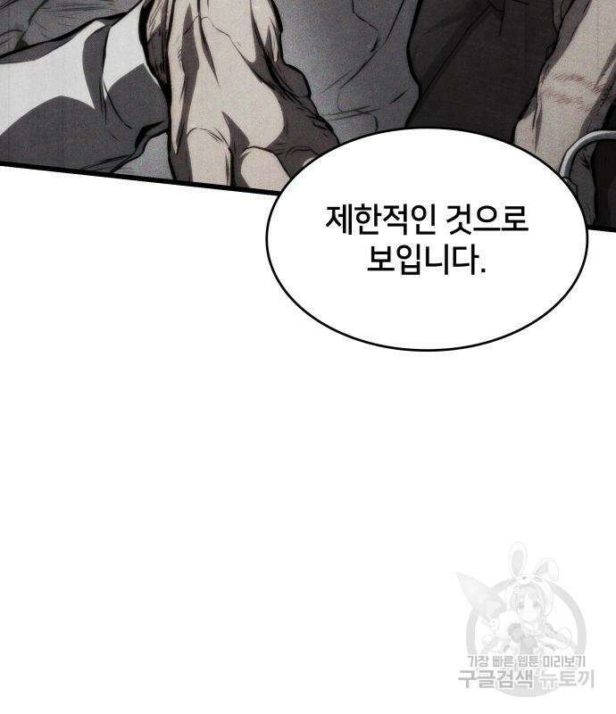킬 더 드래곤 63화 133