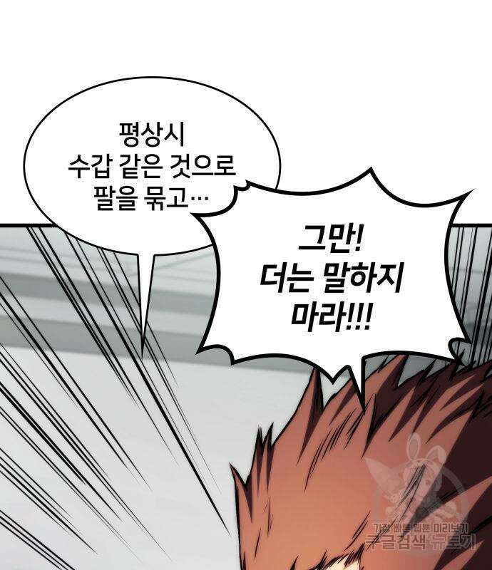 킬 더 드래곤 63화 134