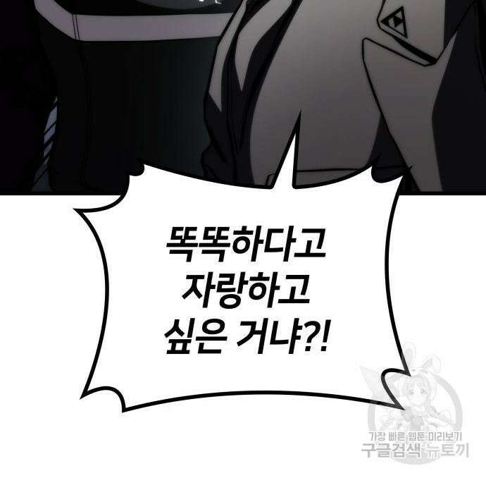 킬 더 드래곤 63화 136