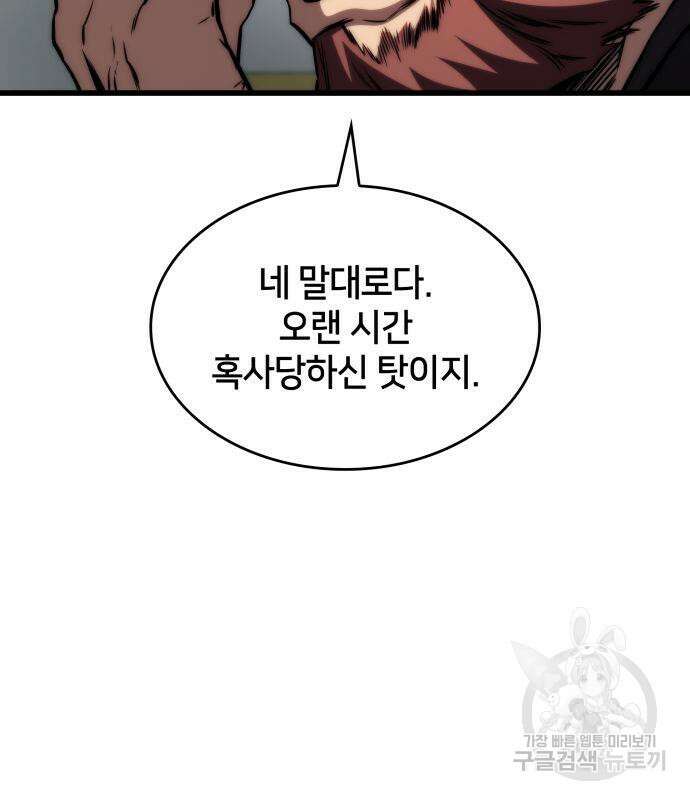 킬 더 드래곤 63화 139