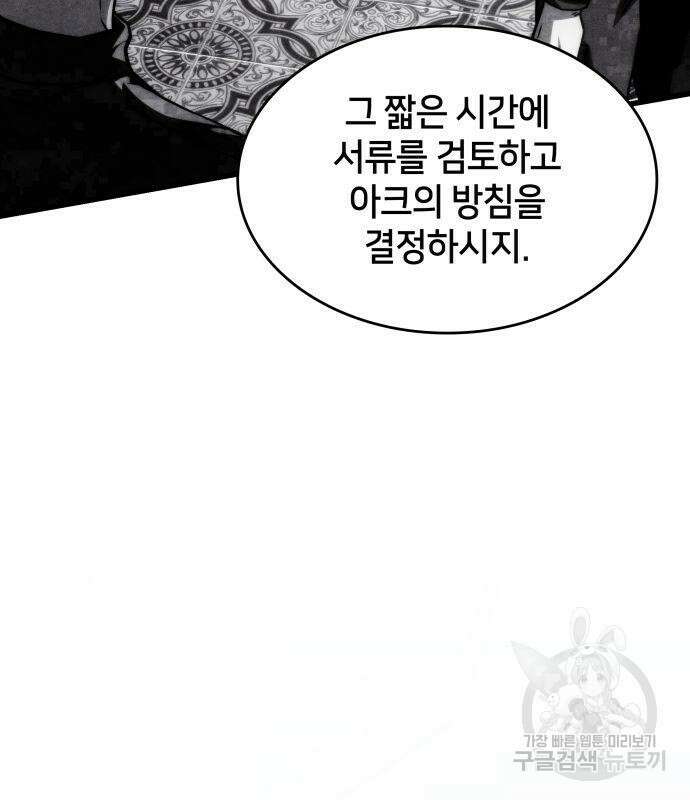 킬 더 드래곤 63화 142