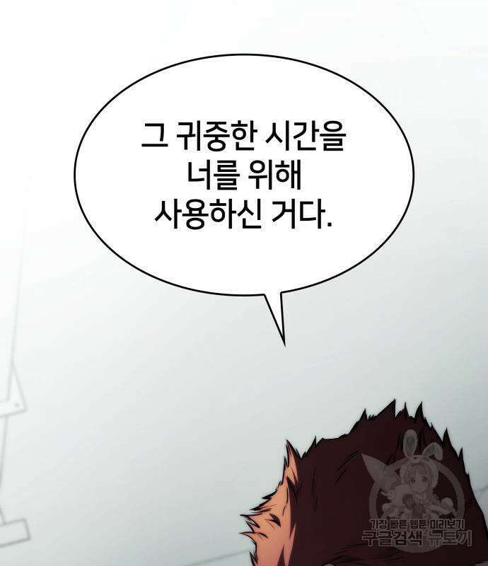 킬 더 드래곤 63화 143