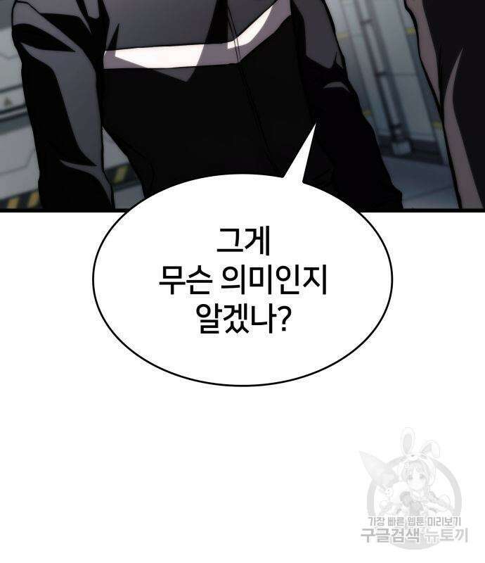 킬 더 드래곤 63화 145