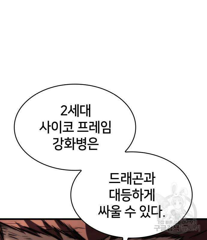 킬 더 드래곤 63화 146