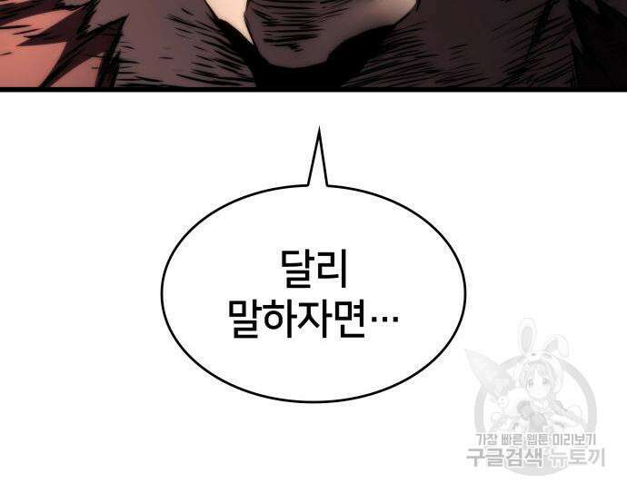 킬 더 드래곤 63화 148