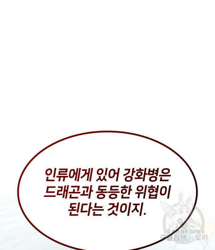 킬 더 드래곤 63화 149
