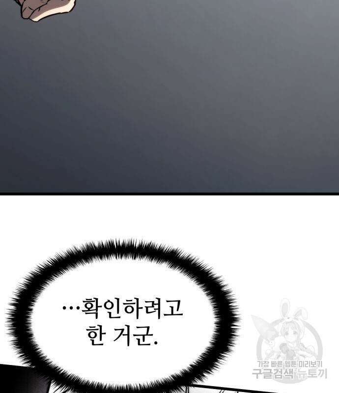 킬 더 드래곤 63화 152