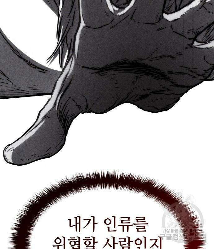 킬 더 드래곤 63화 154