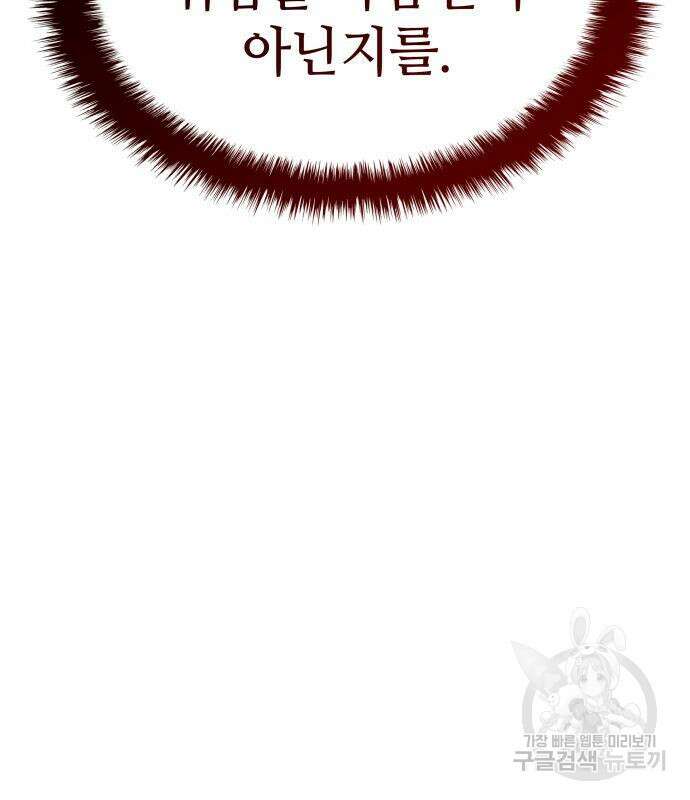 킬 더 드래곤 63화 155