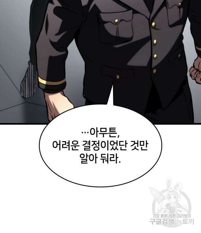 킬 더 드래곤 63화 157