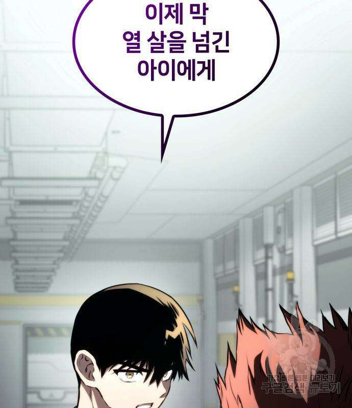 킬 더 드래곤 63화 160