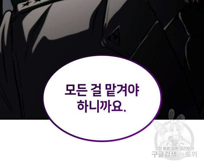 킬 더 드래곤 63화 162
