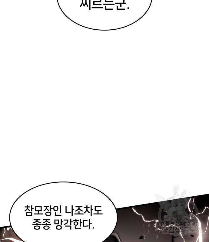 킬 더 드래곤 63화 165