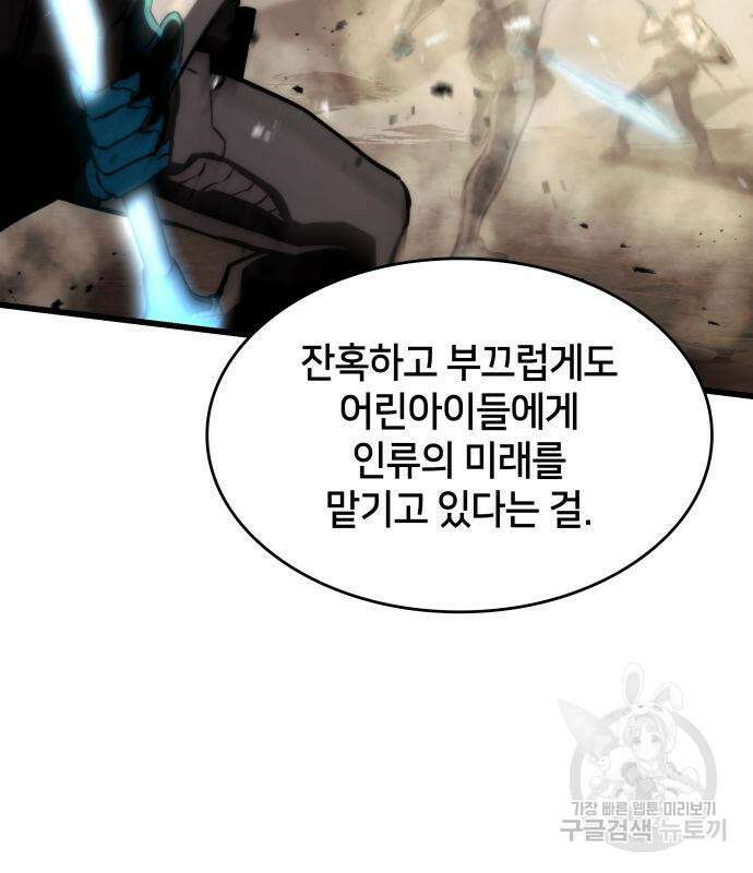 킬 더 드래곤 63화 167