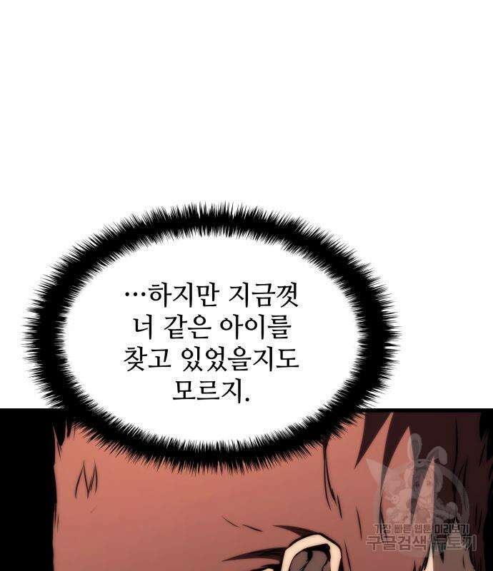 킬 더 드래곤 63화 168
