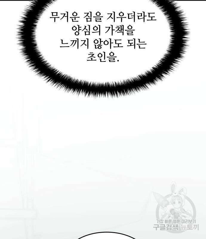 킬 더 드래곤 63화 170