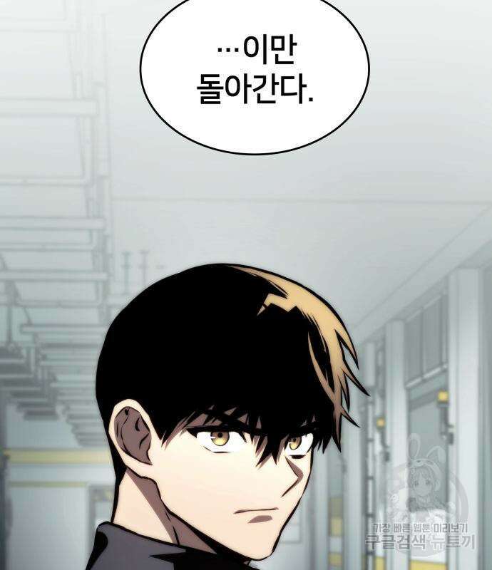 킬 더 드래곤 63화 171