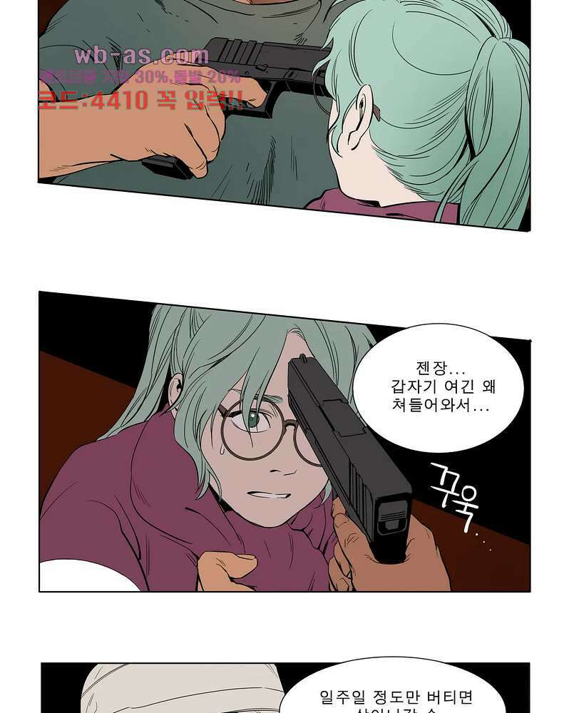 블랙 서바이벌 - Bottomless Pit 6화 5