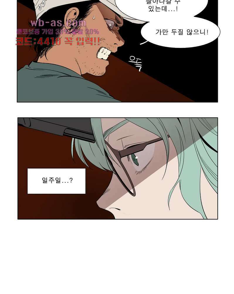블랙 서바이벌 - Bottomless Pit 6화 6