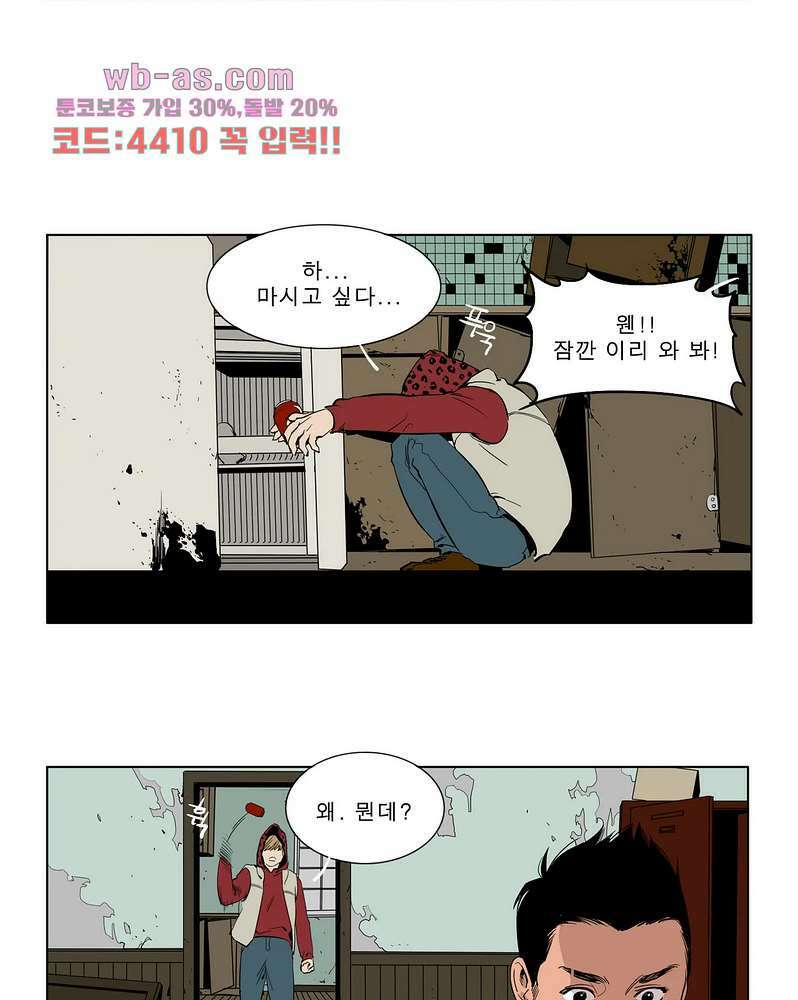 블랙 서바이벌 - Bottomless Pit 6화 8