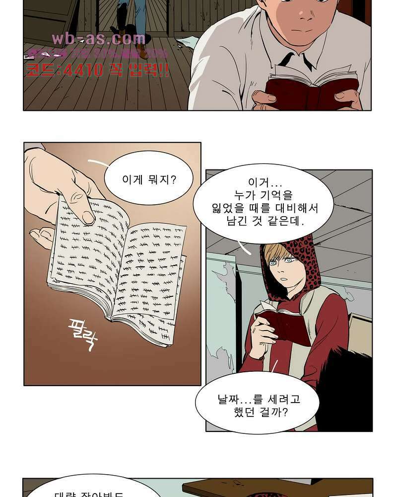 블랙 서바이벌 - Bottomless Pit 6화 9