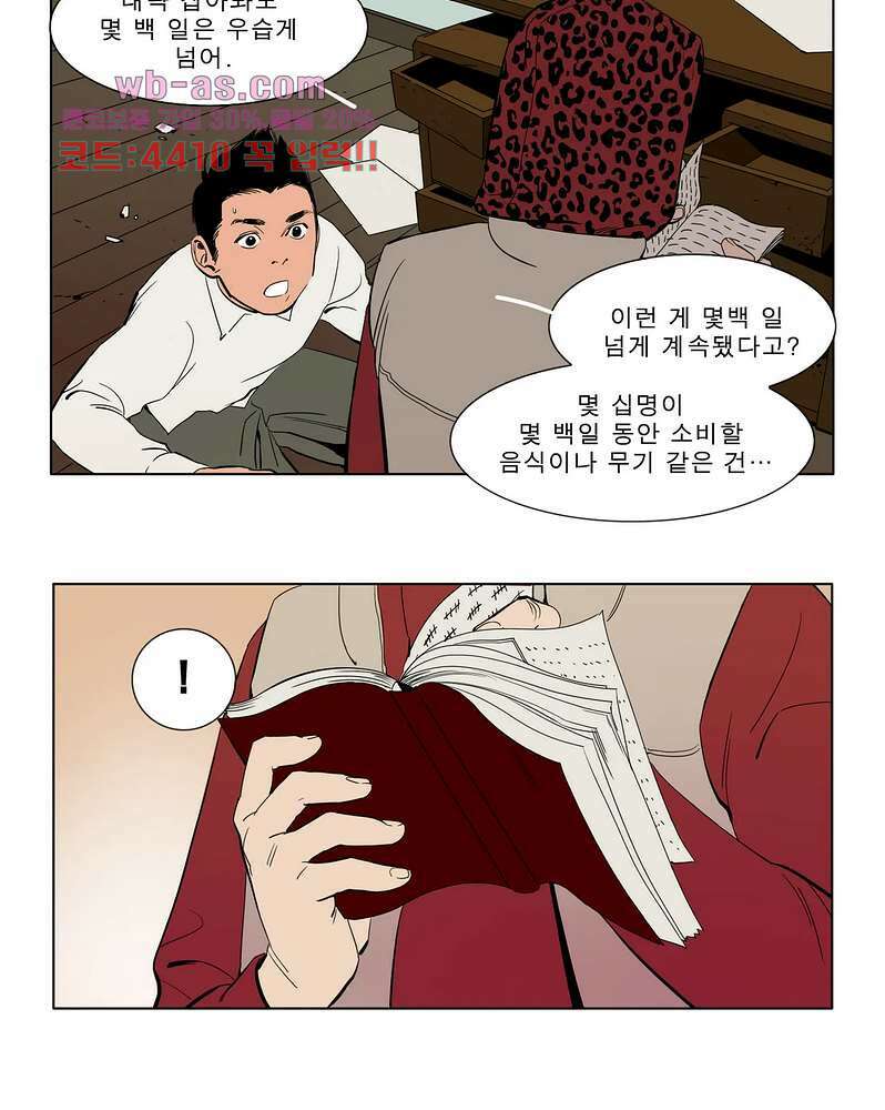 블랙 서바이벌 - Bottomless Pit 6화 10
