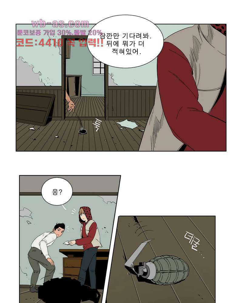 블랙 서바이벌 - Bottomless Pit 6화 11