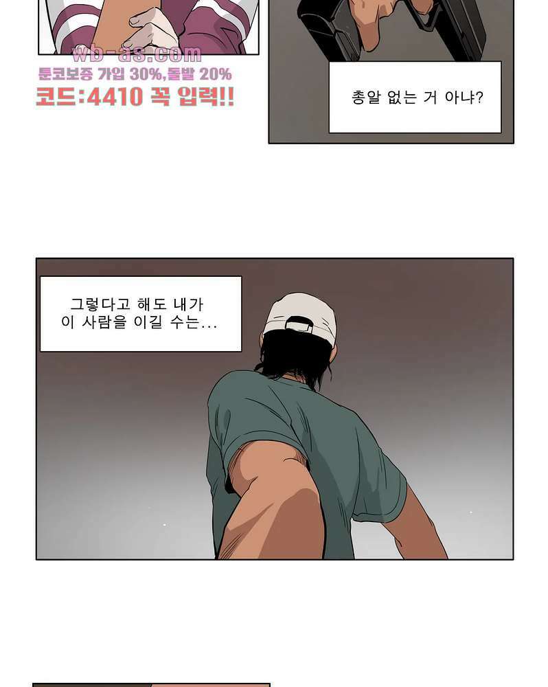 블랙 서바이벌 - Bottomless Pit 6화 15