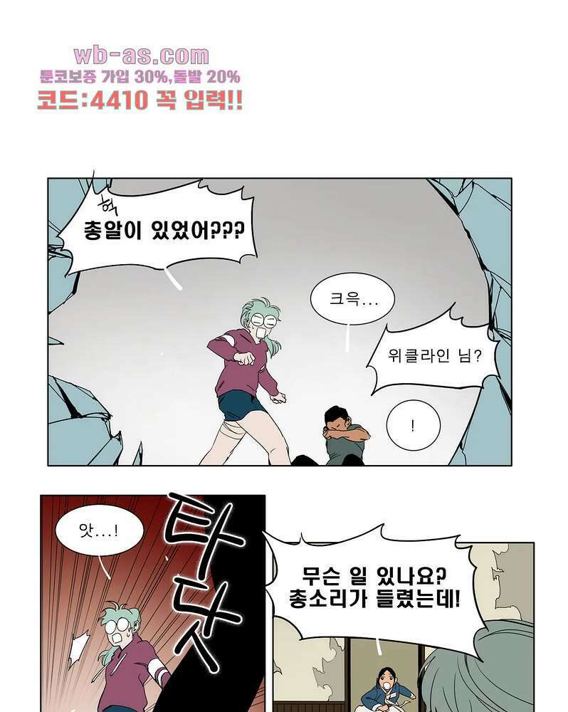 블랙 서바이벌 - Bottomless Pit 6화 22