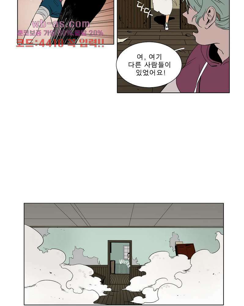 블랙 서바이벌 - Bottomless Pit 6화 23