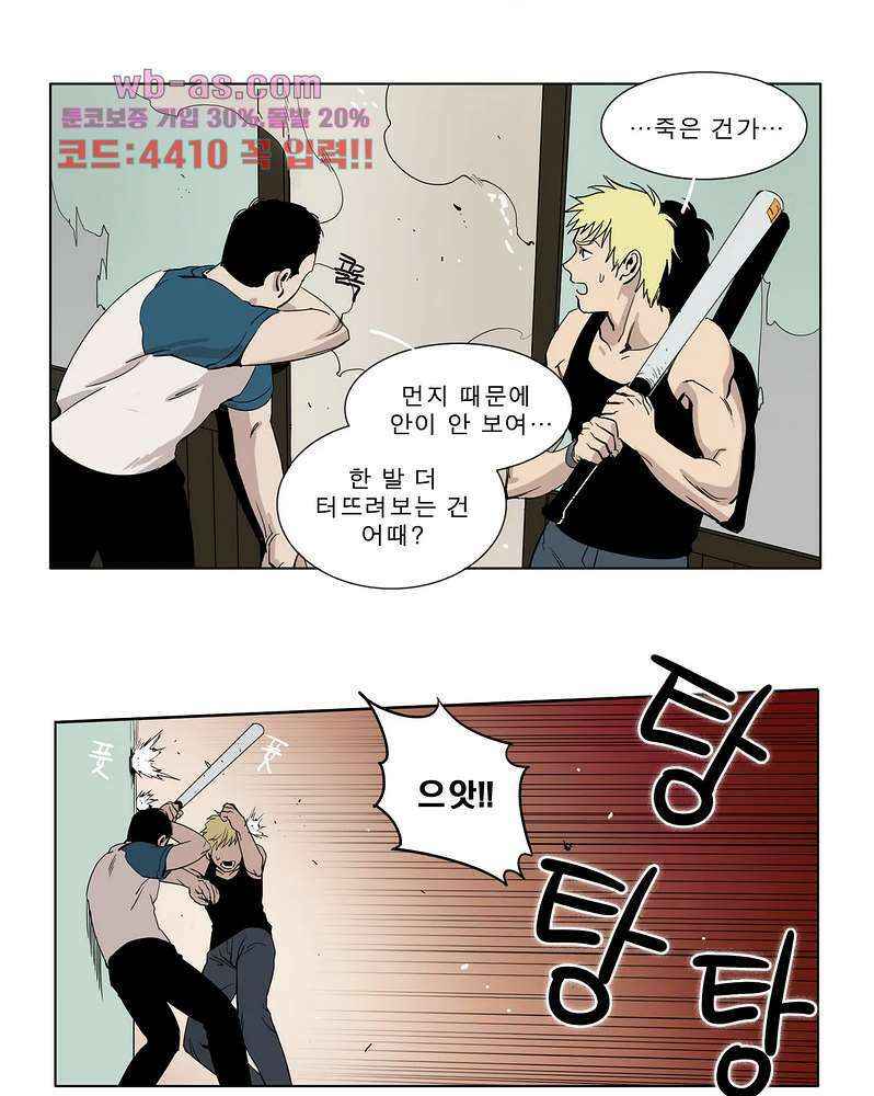 블랙 서바이벌 - Bottomless Pit 6화 24