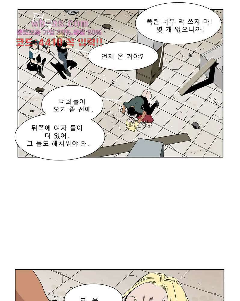 블랙 서바이벌 - Bottomless Pit 6화 27