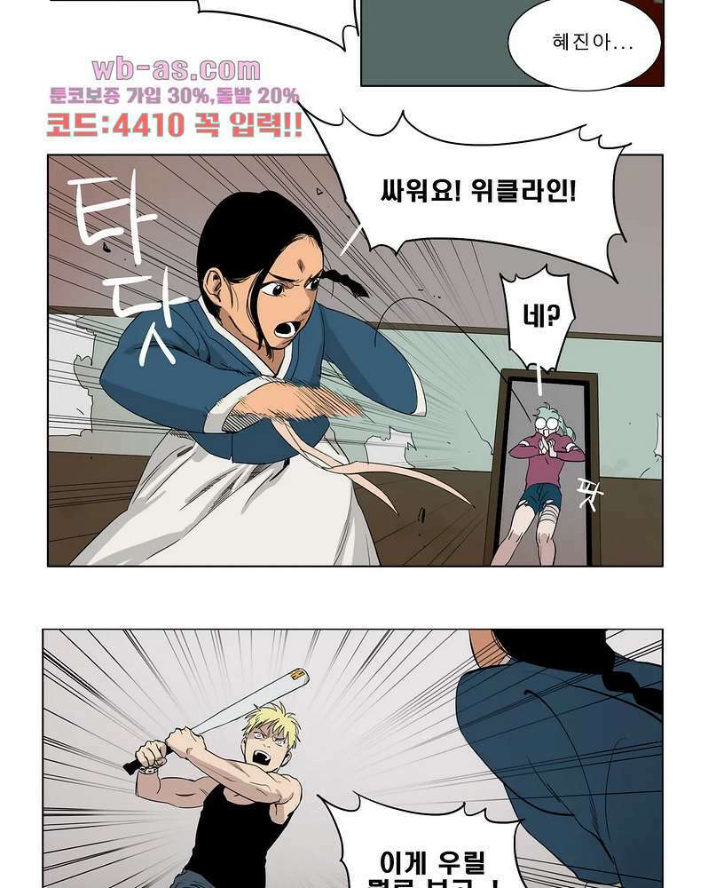 블랙 서바이벌 - Bottomless Pit 6화 30
